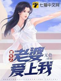 重生之老婆爱上我李天