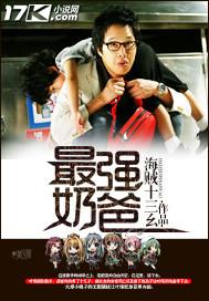 仙帝重生之最强奶爸