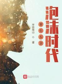 重生东京泡沫时代sodu
