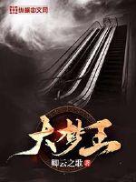 大梦王妃