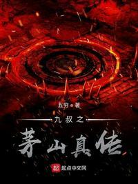 九叔之茅山真传扎纸匠