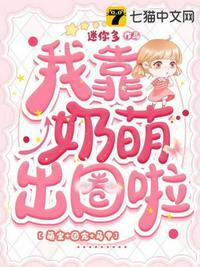 我靠喂奶稳住病娇作者恶魔饭团