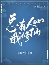 总有人打扰我的挂机生活免费
