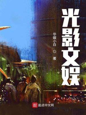光影文娱女主先后顺序