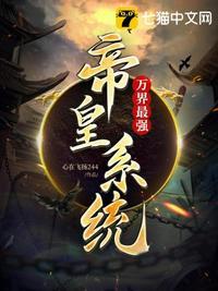 万界最强帝皇系统苏峰