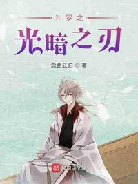 斗罗之光暗之战