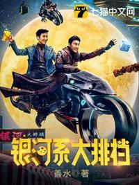 银河系大排档预告片