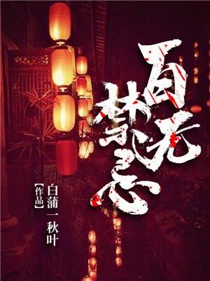 百无禁忌日是哪天