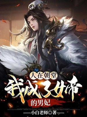 人在朝堂女帝是昏君免费47章