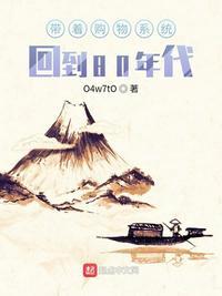 全本免费阅读带着购物中心到六零