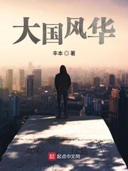 大国风范是中华指什么生肖