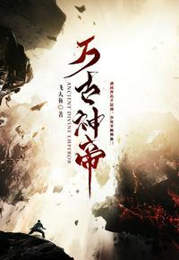 万古神帝张若尘笔趣阁吧