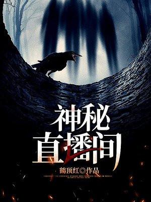 神秘直播间宇文