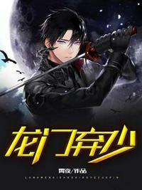龙门兵少林霄