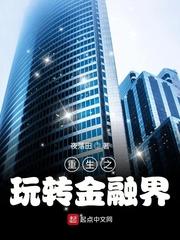 重生之玩转金融界陈巩