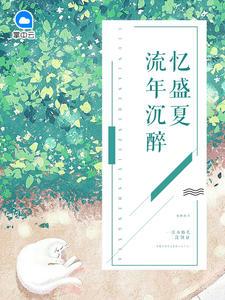 简安安和厉少霆免费阅读