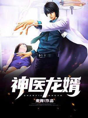 神医龙婿江晨