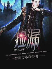 捡漏金锋免费阅读听书