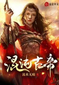 混沌古帝苏晟笔趣阁