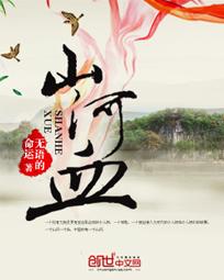 山河血 电影
