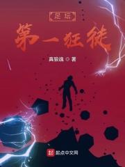 足坛第一狂徒是谁啊