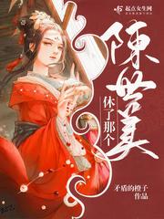 陈世美那个电影