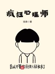 疯狂心理师游戏入口