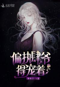 肆爷的小祖宗是满级大佬在线阅读