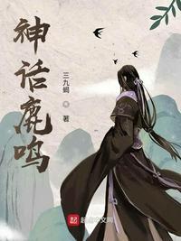 从神话到
