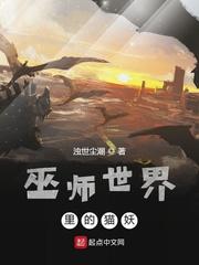 巫师世界的女主是谁