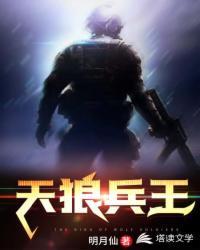 天狼和狼王