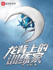 龙背上的骑兵3官方zero篇