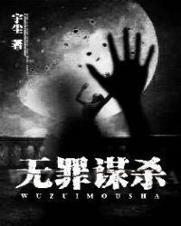 无罪谋杀丁潜最后和谁在一起