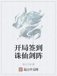 开局在诛仙