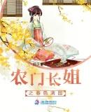 农门长姐作者蓝牛免费的