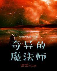 奇幻的魔法师漫画完结了吗