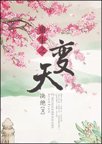 重生之变天 txt