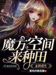 我在末世种个田女主几个