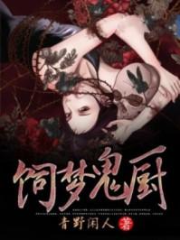 饲鬼谁攻谁受