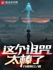 这个诅咒太棒了大结局