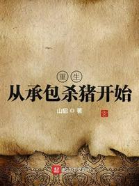 重生承包沙场开始崛起