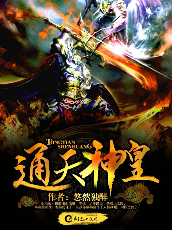 通天神皇TXT
