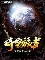 时空旅者维他命面膜