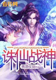 诛仙战神套装的材料怎么获得