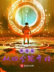 聚宝盆主角叫什么