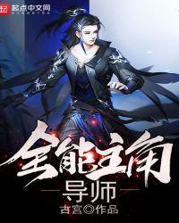 主角是全能的玄幻