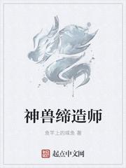 神兽缔造师TXT电子书
