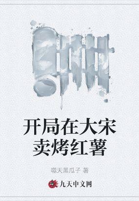 我在大宋开火锅店