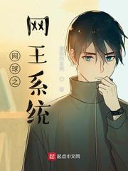 网王之系统类