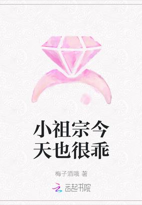 小祖宗乖一点 作者涮脑花儿